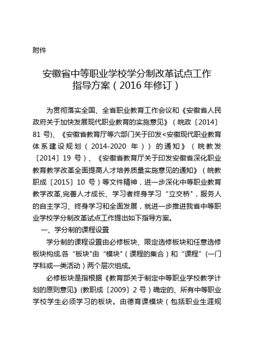安徽省中等职业学校学分制改革试点工作