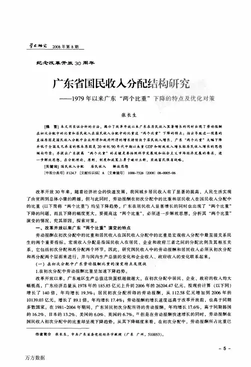 广东省国民收入分配结构研究——1979年以来广东两个比重下降的特点及优化对策