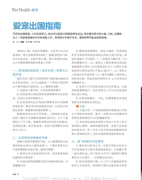 爱宠出国指南
