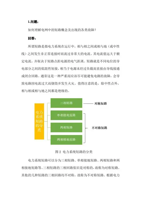 影响电力系统安全稳定运行的“元凶”——不对称短路故障分析