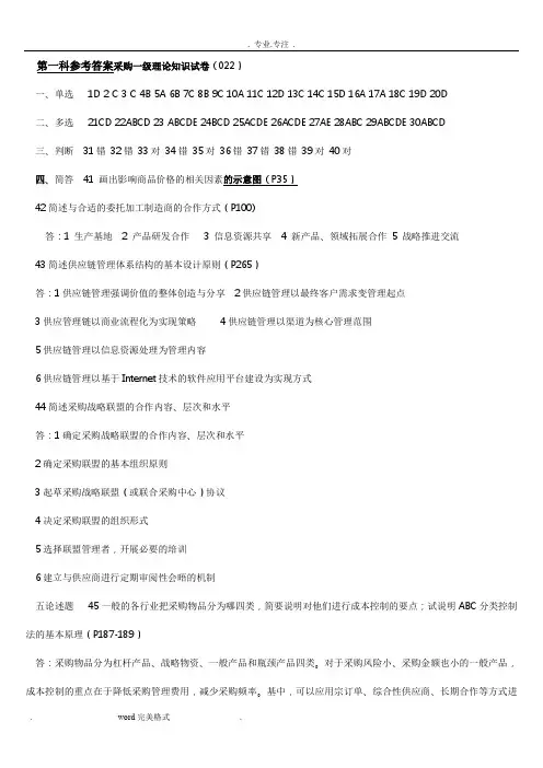 高级采购师参考资料全