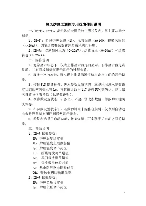 热风炉热工测控专用仪表使用说明书