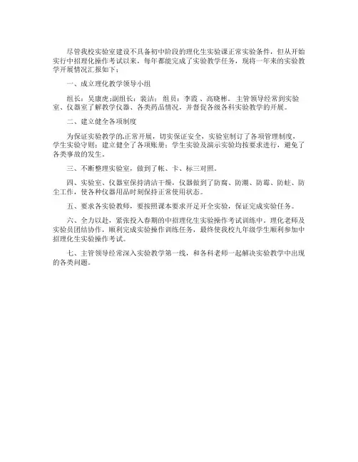 初中实验室管理工作汇报材料