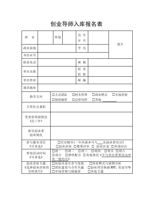 创业导师入库报名表