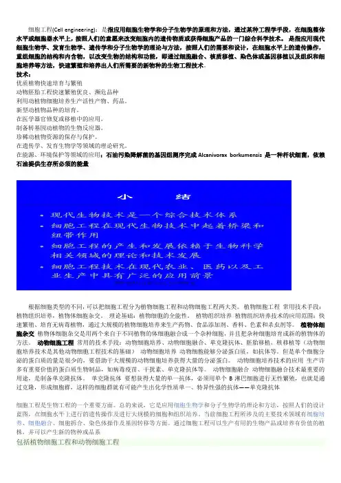 细胞工程