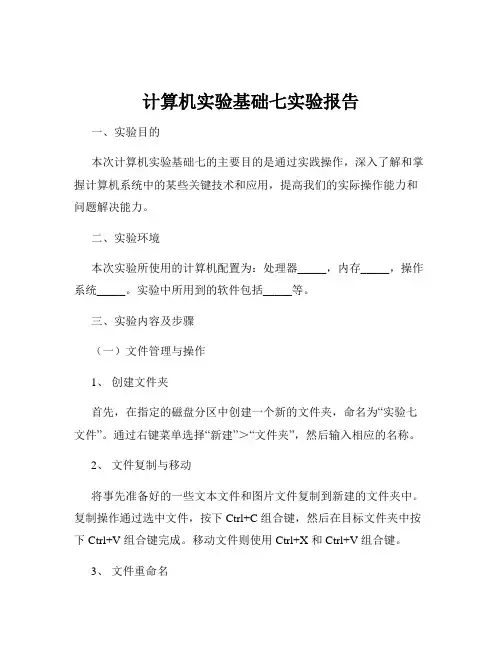 计算机实验基础七实验报告