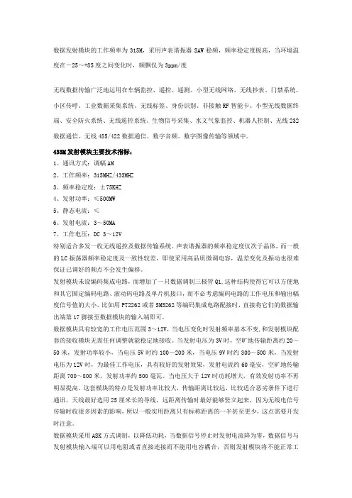 m无线模块基础知识