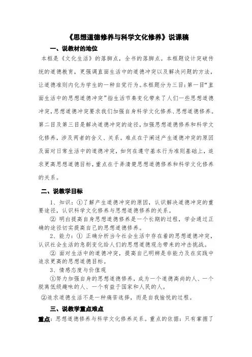 《思想道德修养与科学文化修养》说课稿.doc1