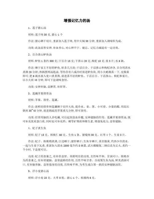 增强记忆力的汤