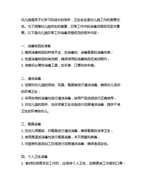 幼儿园日常工作消毒流程规范 幼儿园卫生