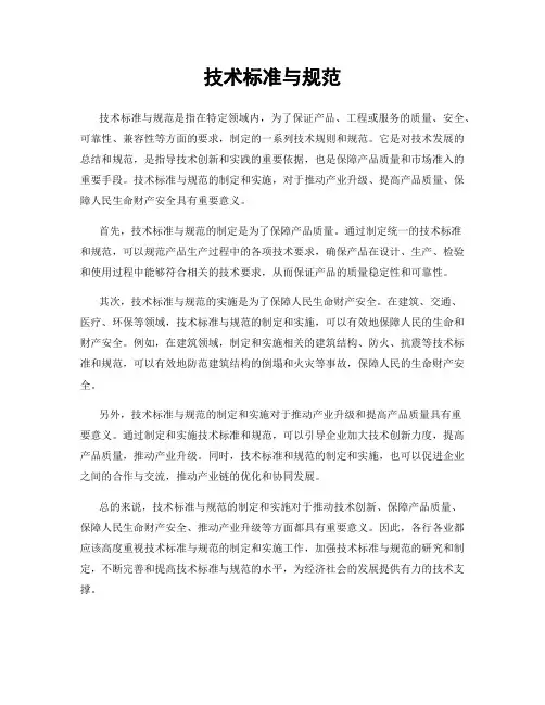 技术标准与规范
