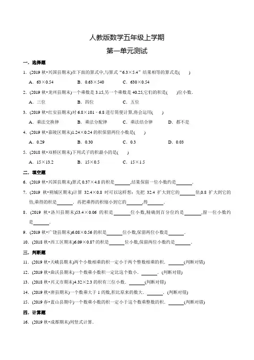 人教版数学五年级上册《第一单元综合检测卷》含答案