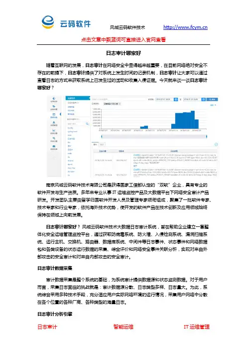 日志审计哪家好