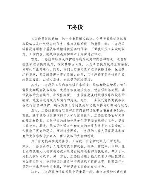 工务段  