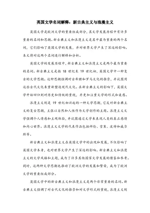 essay名词解释英国文学