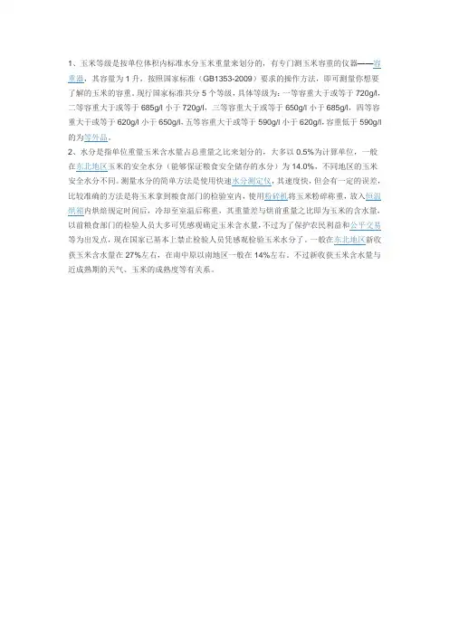 玉米等级
