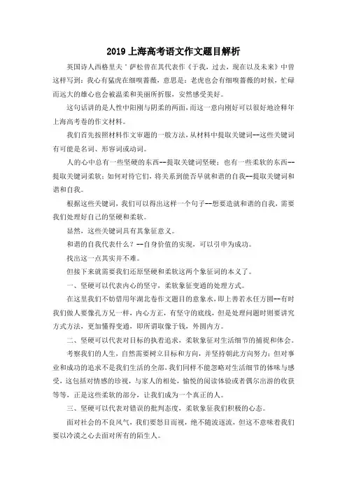 高考作文-2019上海高考语文作文题目解析 精品