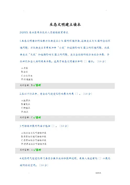 2020内蒙古自治区专业技术人员继续教育考试