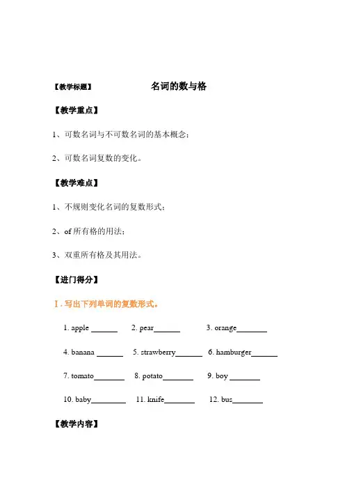 英语名词的数与所有格及答案解析(精讲版)