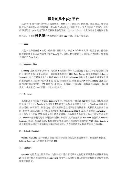 国外的几个p2p平台