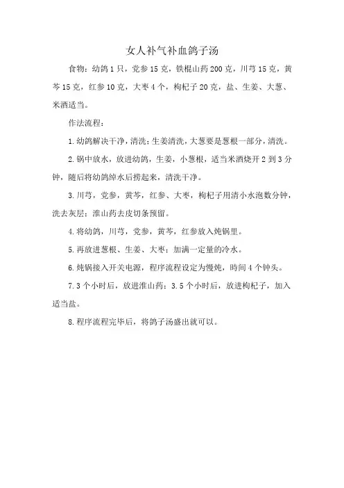 女人补气补血鸽子汤