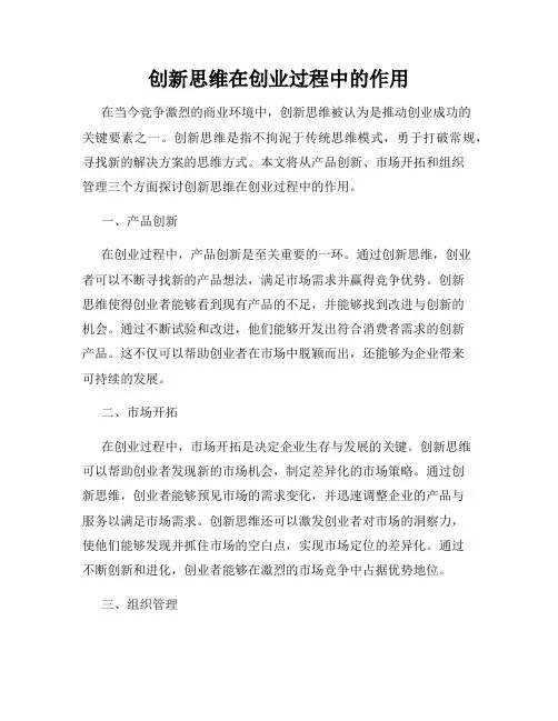 创新思维在创业过程中的作用