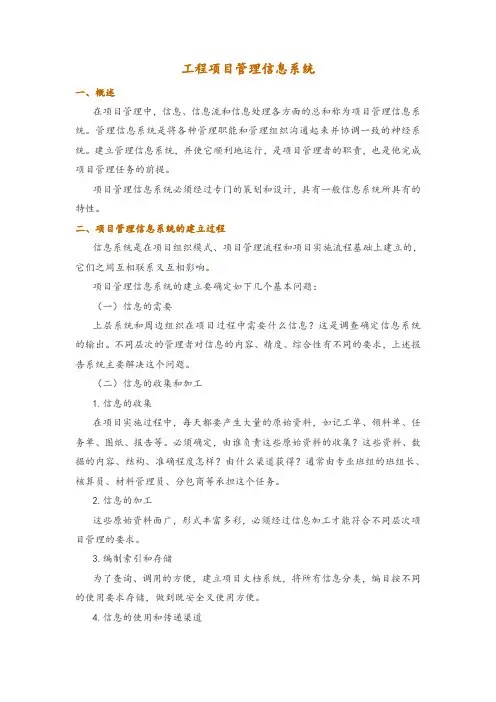 工程项目管理信息系统