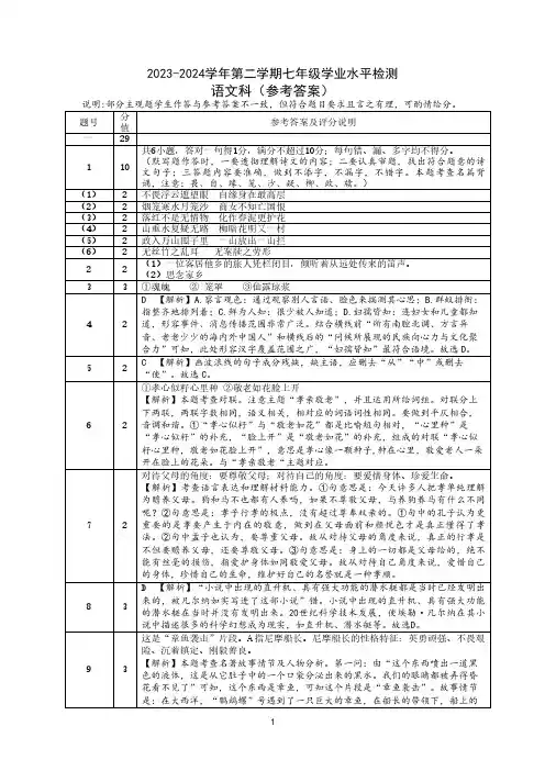 ( 参考答案)2023-2024学年第二学期七年级学业水平检测 语文科 -