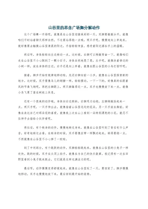山谷里的思念广场舞分解动作