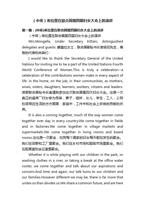 （中英）希拉里在联合国第四届妇女大会上的演讲