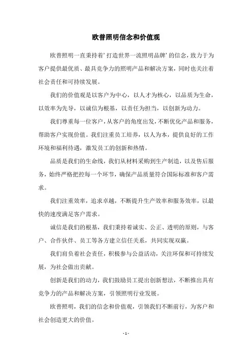 欧普照明信念和价值观