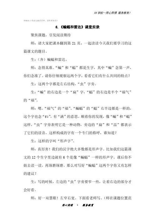 四年级上册语文课堂实录6《蝙蝠和雷达》人教(部编版)