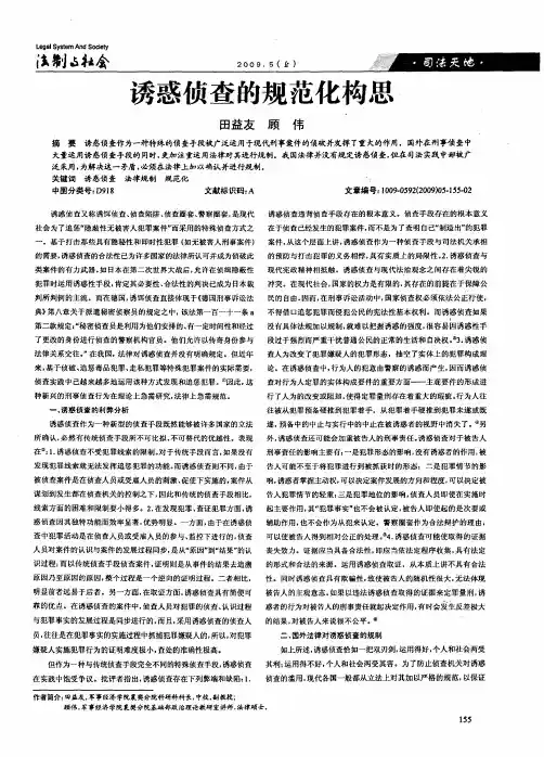 诱惑侦查的规范化构思