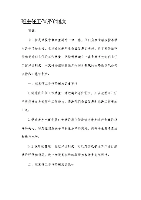 班主任工作评价制度