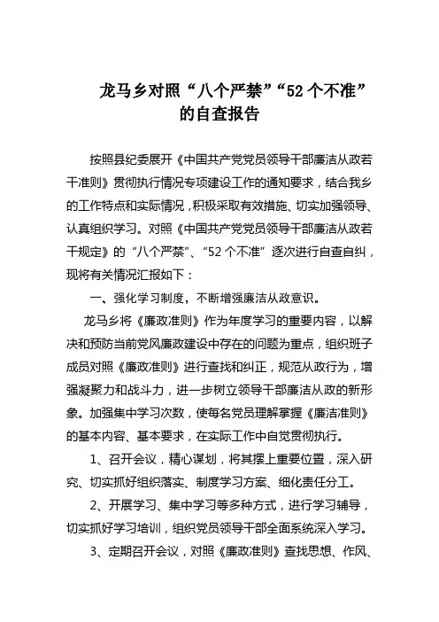 “八个严禁”“52个不准”自查自纠报告