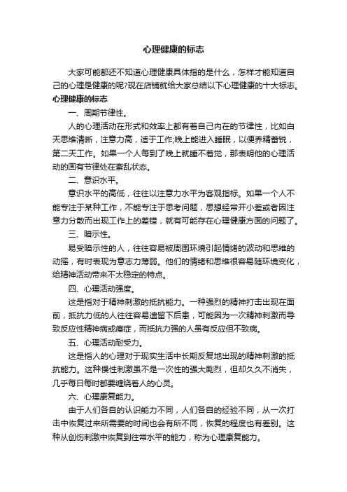 心理健康的标志