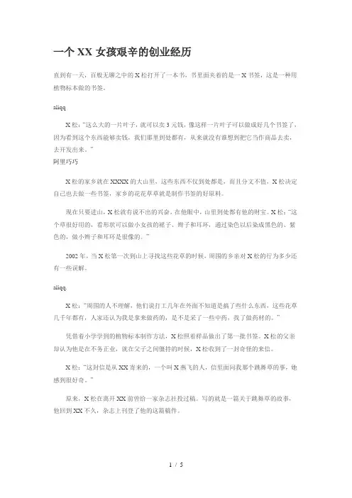 一个深圳女孩艰辛的创业经历