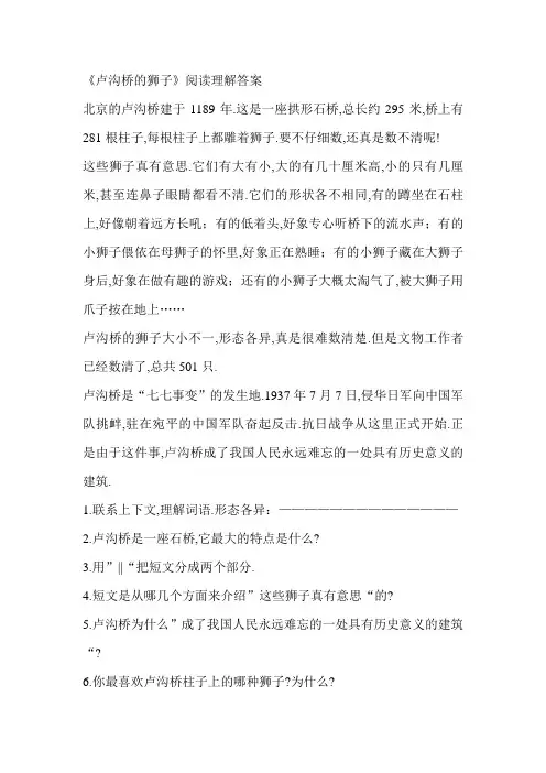 卢沟桥的狮子阅读答案