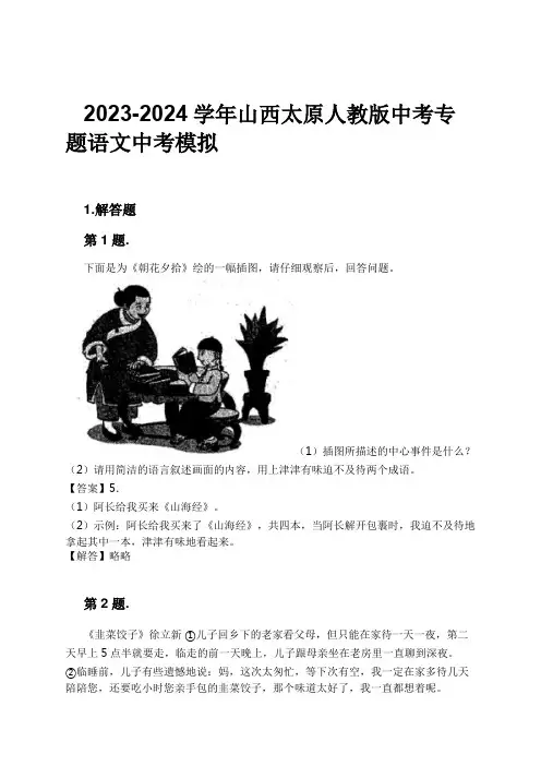 2023-2024学年山西太原人教版中考专题语文中考模拟习题及解析