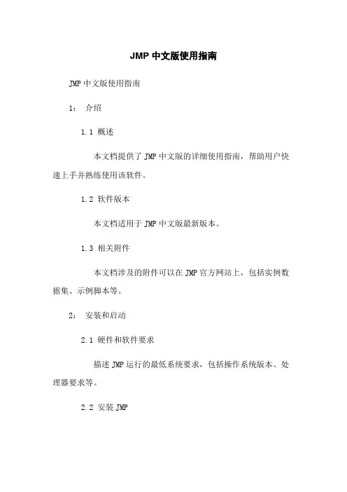 JMP中文版使用指南