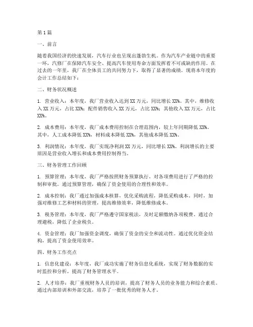 汽修厂会计年度总结范文(3篇)