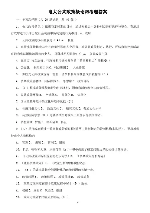 公共政策概论考题