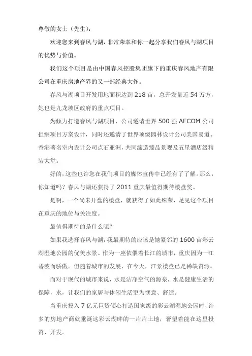 春风与湖销售讲解2