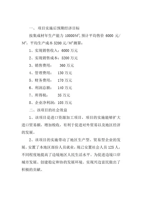项目实施后预期目标及效益情况
