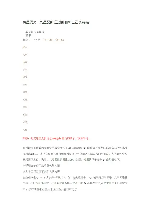 挨星奥义