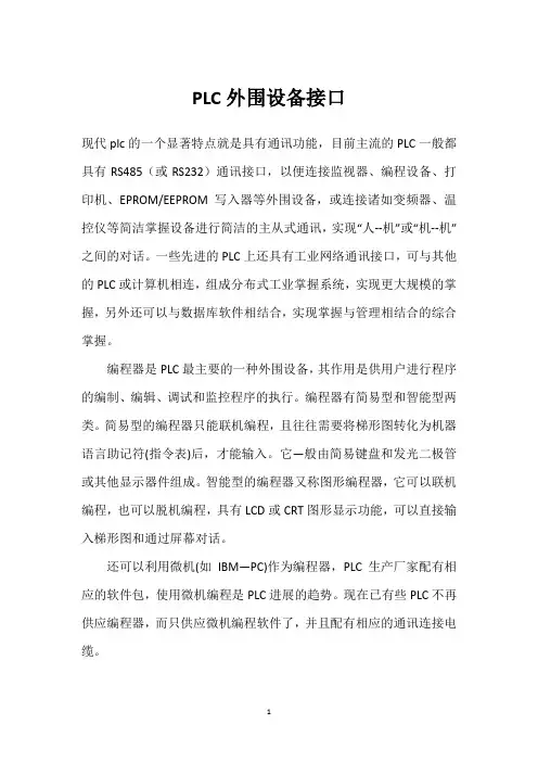 PLC外围设备接口 