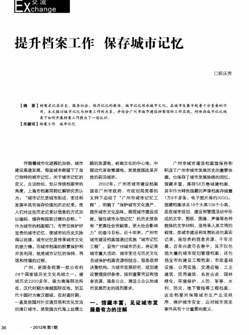 提升档案工作 保存城市记忆
