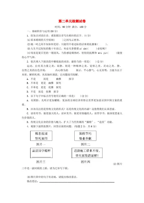 2020-2021学年度人教版九年级语文下册第二单元检测试卷