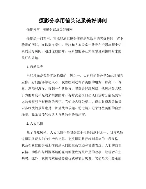 摄影分享用镜头记录美好瞬间