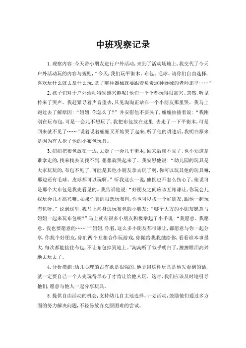 中班个案观察记录20篇以上